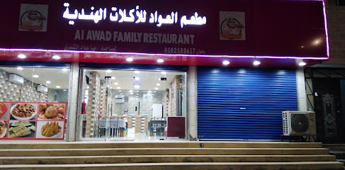 مطعم العواد للاكلات الهنديه - سكاكا -
