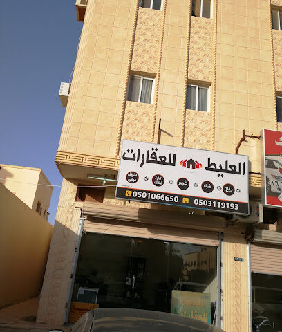 العليط للعقارات - بريدة - +966 50 311 9193