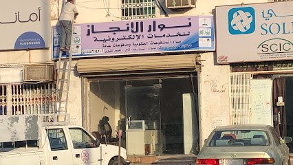 مكتب نوار الإنجاز - مكة المكرمة - +966 55 561 4206