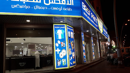 أفضل طباعة الأفضل للطباعة - الجبيل - +966 13 361 2106
