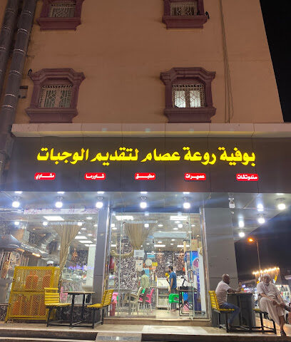 ابو حسام بوفية - صامطة - +966 55 350 4446