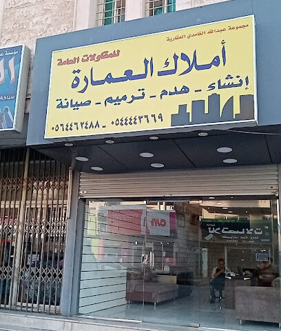 املاك العمارة - الدمام - +966 56 421 2149