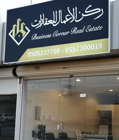 مكتب ركن الأعمال للعقارات - الرياض - +966 55 730 0019
