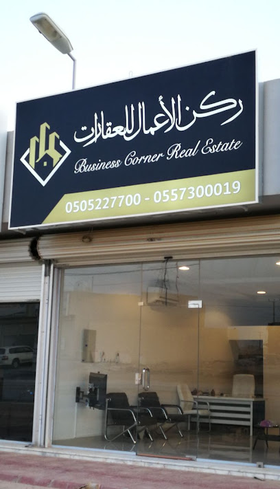 مكتب ركن الأعمال للعقارات - Saudi Arabia|Riyadh 13246|شارع 30،|الخير
