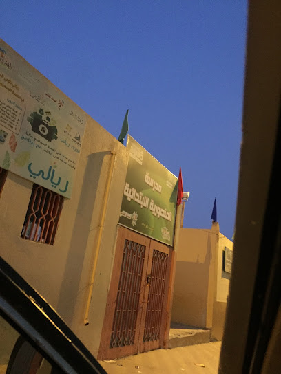 المنصورية الابتدائية - Saudi Arabia|Mecca 24351|Al Shoqiyah|9QWQ+58P