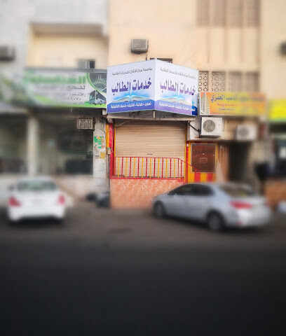 مكتبة سراج الاتقان - تبوك - +966 50 669 5641