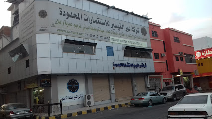 شركة نور التيسير التجارية - الطائف - +966 12 733 0001