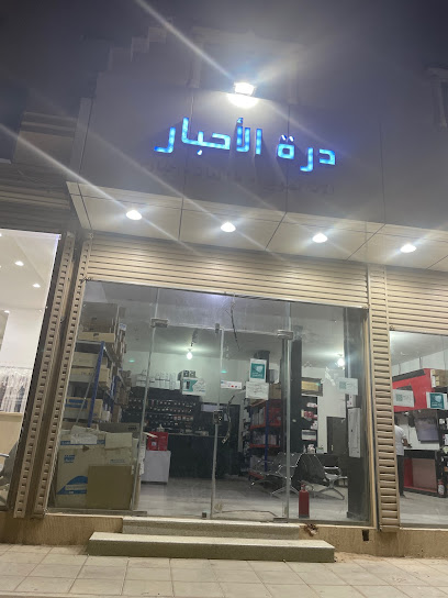 احبار درة - Saudi Arabia|Hafar Al Batin 39951|Al Faisaliyah|Prince Sultan Ibn Abdulaziz Rd