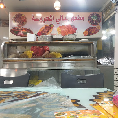 ليالى المحروسه - بريدة - +966 50 160 9906