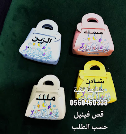 مركز طباعة نقية Pure Print Center - Al Madinah Al Munawwarah 42364