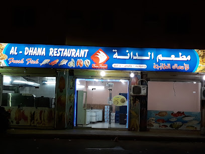 مطعم أسماك الدانه - Saudi Arabia|Rabigh 25753|Rabigh Jeddah