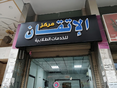 مركز الإتقان - مكة المكرمة - +966 56 362 5855