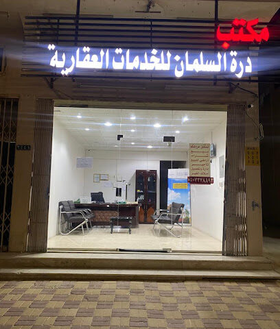 مكتب درة السلمان للخدمات العقاريه - النعيرية - +966 50 737 8893