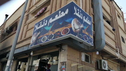 مطعم دنقلا - الدمام - +966 50 218 6224