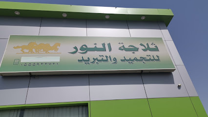 ثلاجات النور لتبريد والتجميد - Saudi Arabia|Mecca 24352|Al Kakiyyah|9R94+8H3