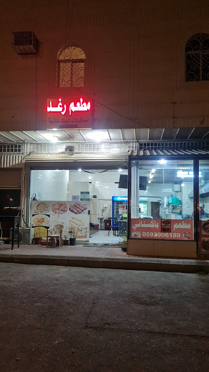مطعم راغات الباكستاني مطعم رغد باكستاني - Saudi Arabia|Khamis Mushait 62454|2863 7842