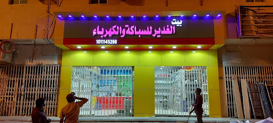 الغدير السباكه والكهرباء - الخرج - +966 55 544 3791