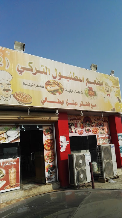 مطعم اسطنبول - Saudi Arabia|Jazan 82731|Prince Faisal Bin Fahd St|VHRJ+VW4