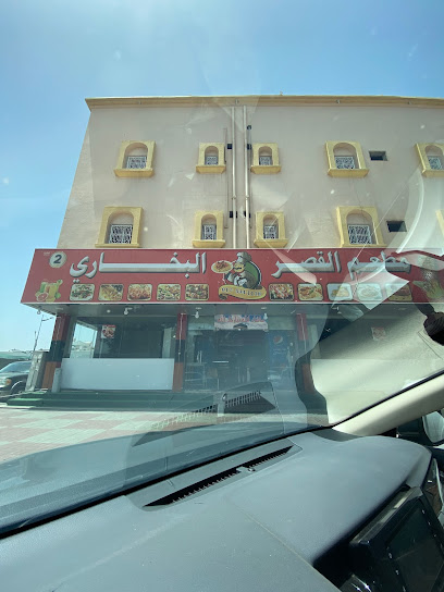 مطعم القصر البخاري 2 - Najran 66255