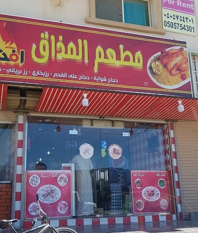 مطعم ديجاس - رابغ -