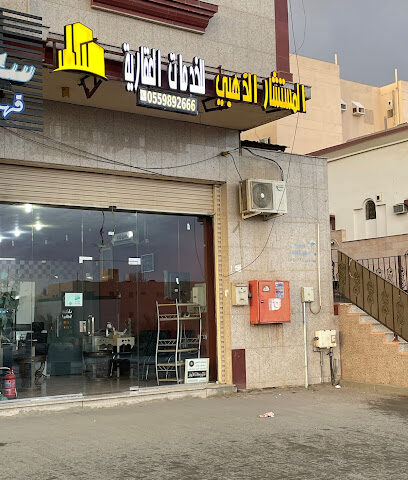 مكتب المستشار الذهبي للعقارات - المدينة المنورة - +966 55 989 2666
