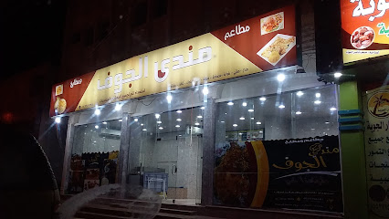 مطعم مندي الجوف - سكاكا - +966 53 536 6601