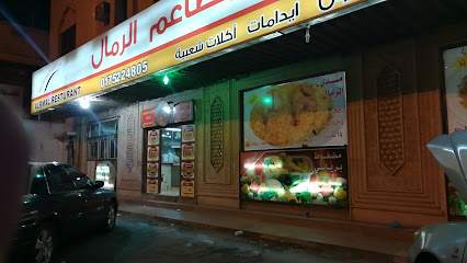 مطاعم الرمال / الخالدية - نجران - +966 50 576 0160
