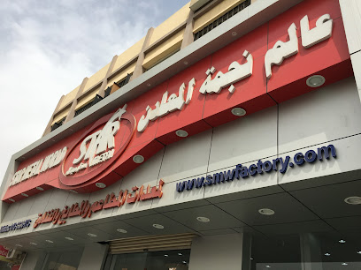 مصنع ستار للمعادن ذ - الدمام - +966 55 102 5867