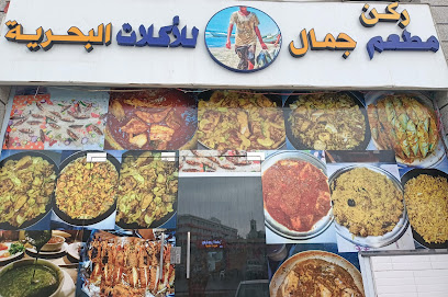 مطعم جمال - Saudi Arabia|4108 طريق الرياض جازان 82716|9036