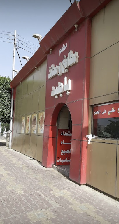 مطعم ومندي باجنيد - Saudi Arabia|Abha|3071 شارع الملك سعود، غرب البنك الأهلي،|Al Muftaha