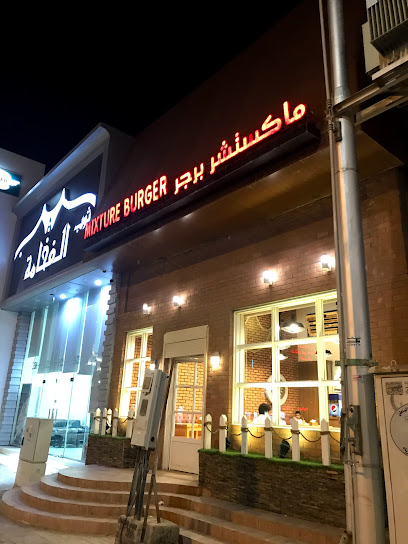 مكس برجر - Saudi Arabia|Hafar Al Batin 39921|Al Baladiyah