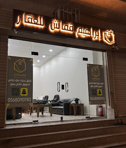 مؤسسة إبراهيم قماش العقارية - الطائف - +966 56 809 0743
