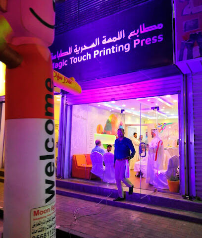 ماجيك تاتش برس - الدمام - +966 53 736 2191