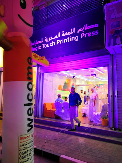 ماجيك تاتش برس - Saudi Arabia|Dammam 32236|Aliskan|8613 2270 Prince Mohammed Bin Fahd Road
