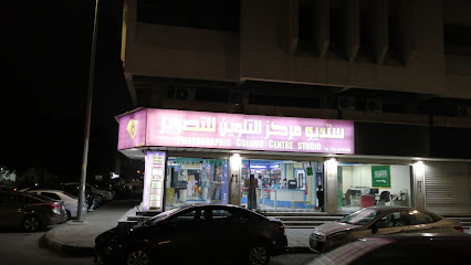 ستديو مركز التلوين اللتصوير - Dammam 32242