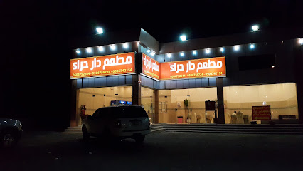 مطعم دار حراء - خميس مشيط -