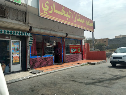 مطعم بخاري - الطائف -