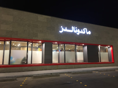 ماكدونالدز - الخبر - +966 800 121 2345
