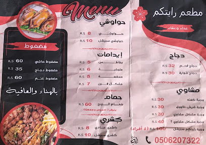 مطاعم رايتكم للوجبات المصرية والسعودية - مويه الجديدة - +966 50 620 7322