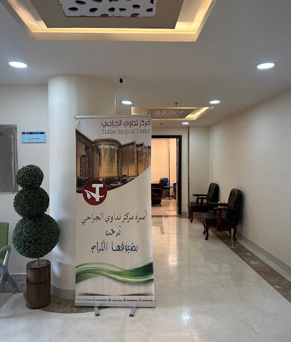 العلاج الطبيعي - تداوي الجراحي - الطائف -