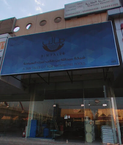 شركة عبدالله بن طالب لأحواض السباحة - الرياض - +966 9200 13334