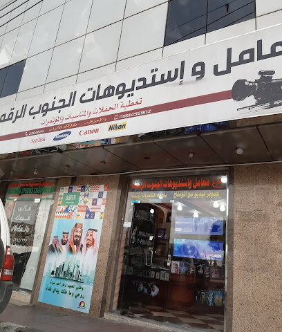 ستوديو الجنوب للتصوير - أبها - +966 55 145 5902
