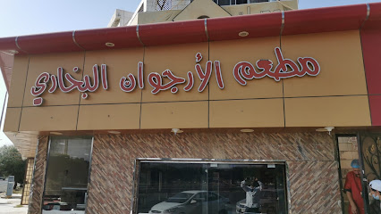 مطعم الارجوان البخاري - Saudi Arabia|Taif 26591|Al Hada|3286