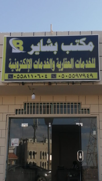 مكتب بشاير للخدمات العقارية العقارية - Saudi Arabia|Khamis Mushait 62458|Shubaah|Abu Baker Al-Seedeq St
