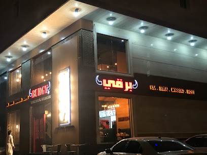برجي - تبوك - +966 50 867 5899