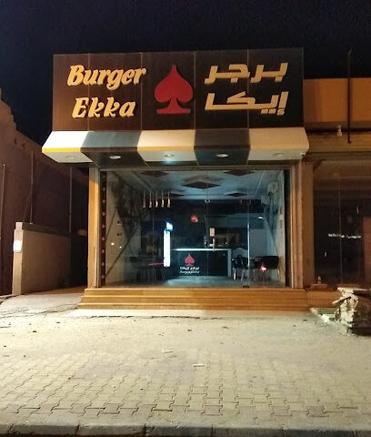 إيكا برجر - الدوادمي - +966 50 490 7003