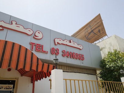 مطعم روابي - الجبيل - +966 13 341 6677