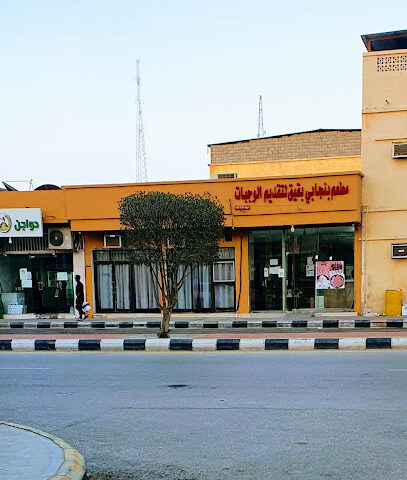 مطعم بنجابي ابقيق - بقيق - +966 13 566 1870