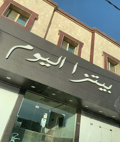 بيتزا اليوم - بيشة - +966 59 014 6073