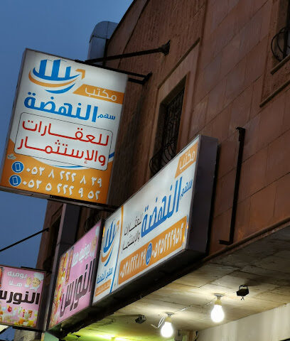 مجموعة الفرسان للخدمات العقارية - الرس - +966 53 822 2839